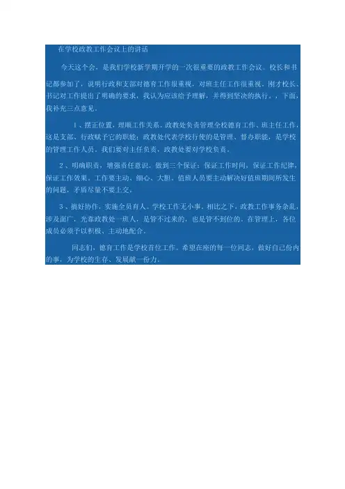 政教处在班主任会的讲话