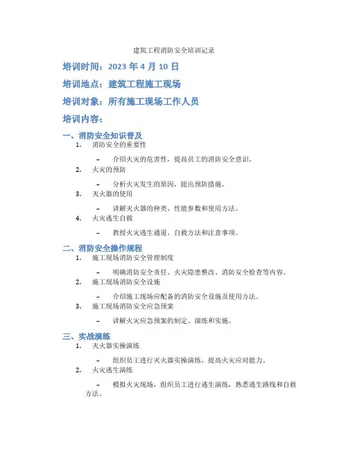 建筑工程消防安全培训记录