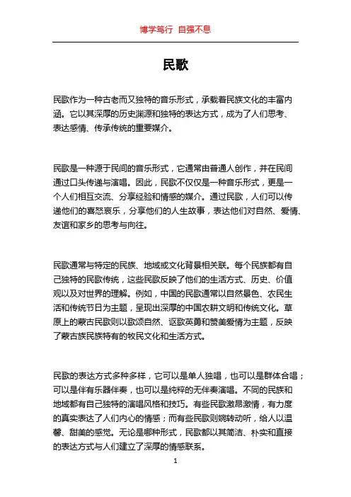 民歌_精品文档