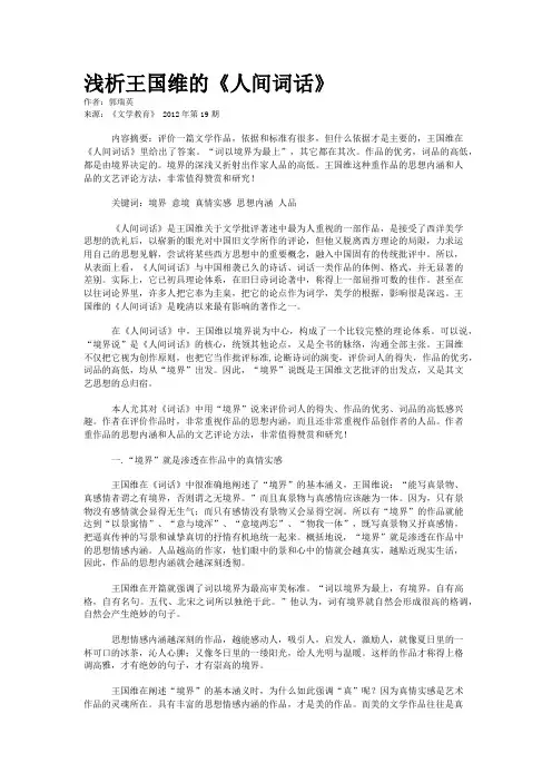 浅析王国维的《人间词话》