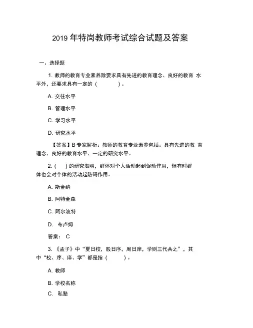 2019年特岗教师考试综合试题及答案