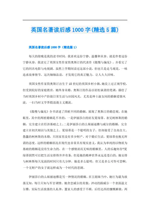 英国名著读后感1000字(精选5篇)