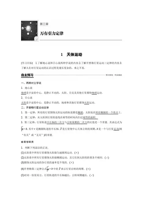 2018-2019学年高中物理教科版必修二教师用书：第三章 万有引力定律 1 Word版含答案