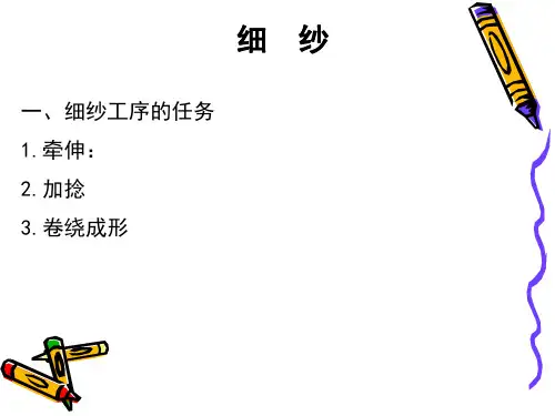 5细纱机