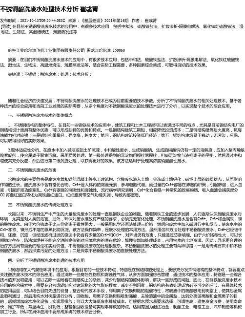 不锈钢酸洗废水处理技术分析崔彧菁
