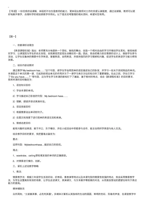 【说课稿】外研版小学三年级英语上册说课稿三篇