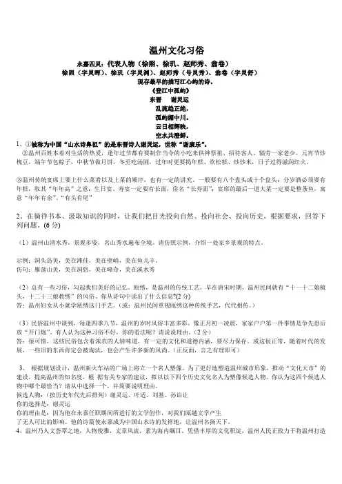 温州文化习俗