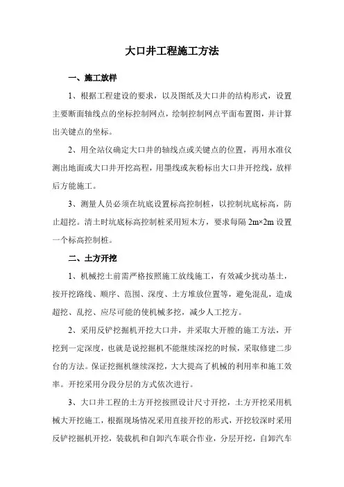 大口井工程施工方法