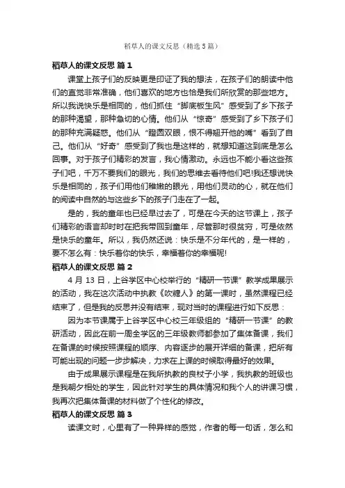 稻草人的课文反思（精选5篇）