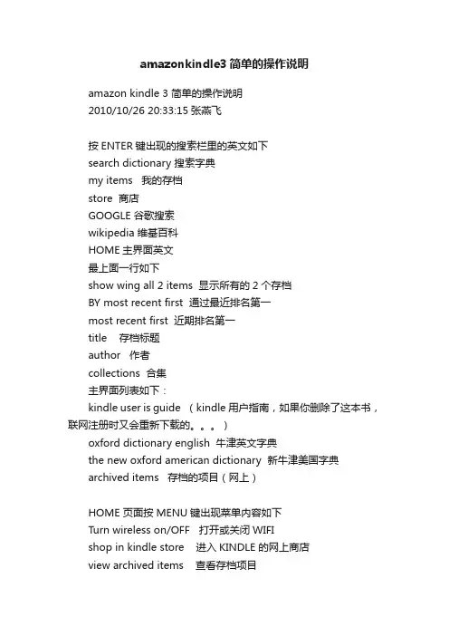 amazonkindle3简单的操作说明