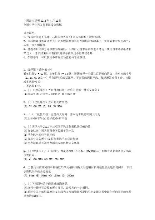历年天文竞赛试题