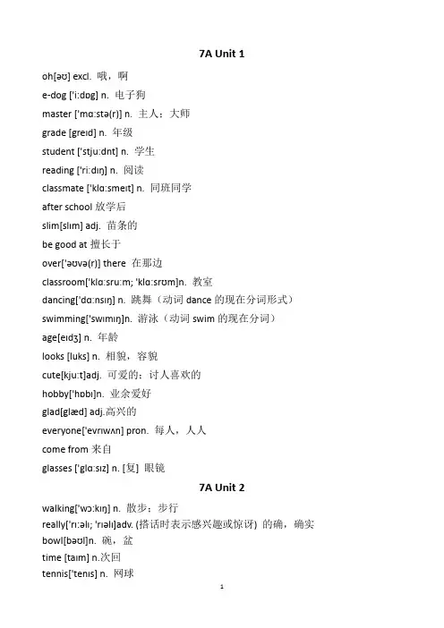 新版牛津7A-单元词汇表带音标