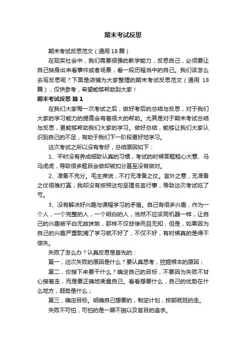 期末考试反思