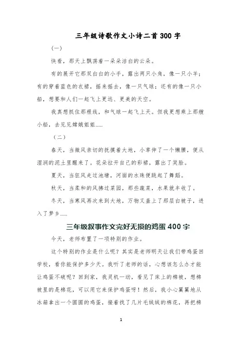 三年级诗歌作文小诗二首300字