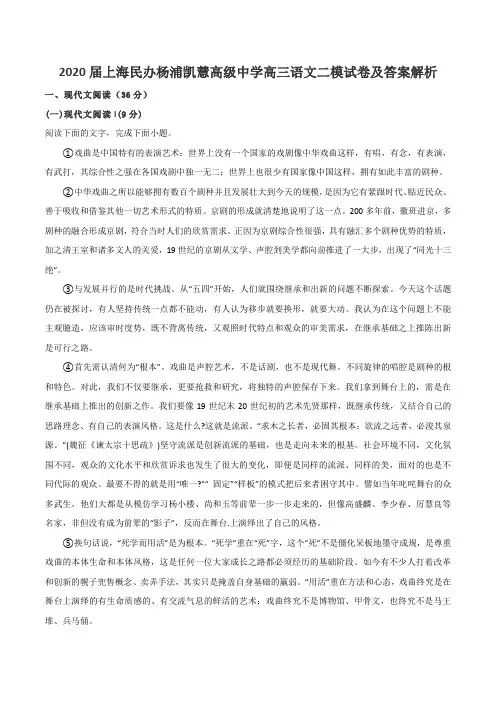 2020届上海民办杨浦凯慧高级中学高三语文二模试卷及答案解析