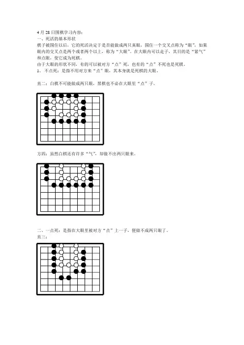 围棋学习内容