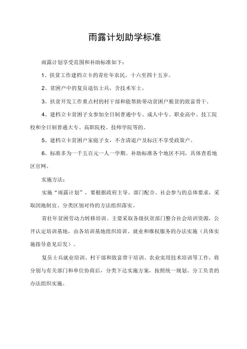 雨露计划助学标准