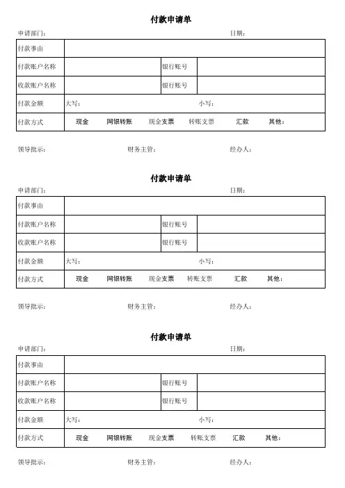 付款申请单