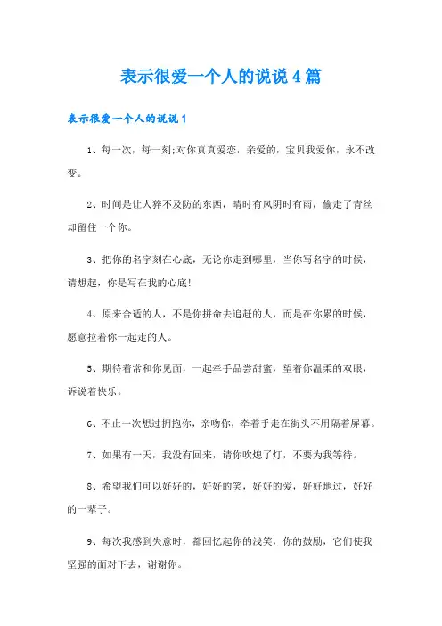 表示很爱一个人的说说4篇