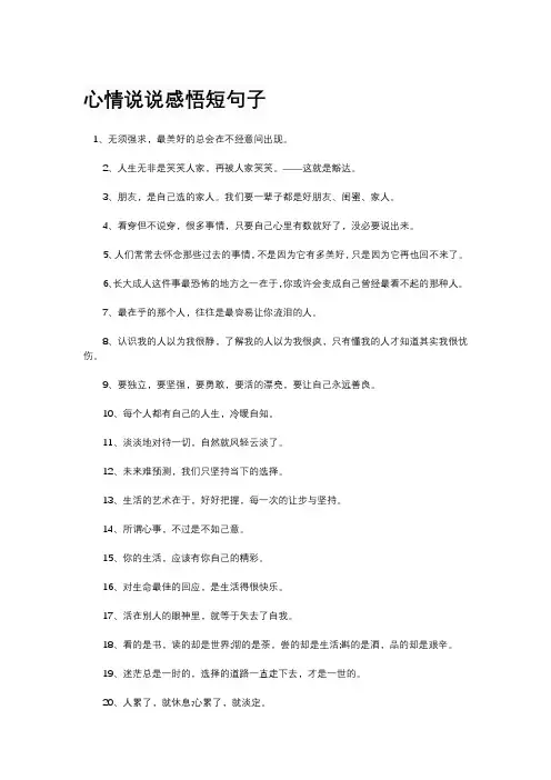 心情说说感悟短句子