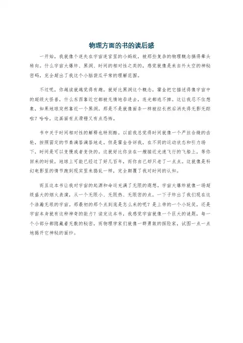 物理方面的书的读后感