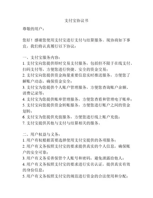 支付宝协议书