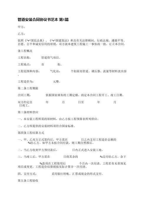 管道安装合同协议书范本(共6篇)