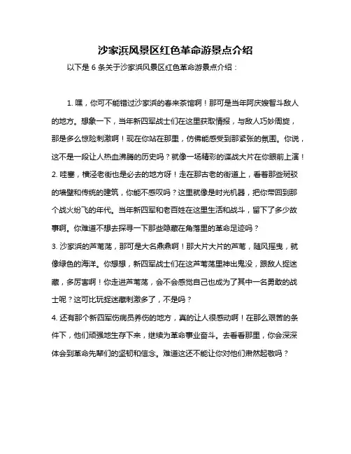 沙家浜风景区红色革命游景点介绍