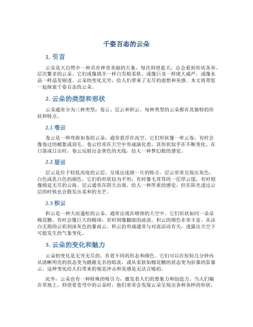 千姿百态的云朵