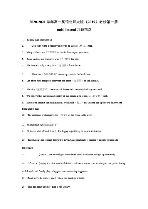 Unit1Lesson1习题精选高一英语北师大版2019必修第一册.docx