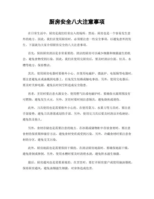 厨房安全八大注意事项