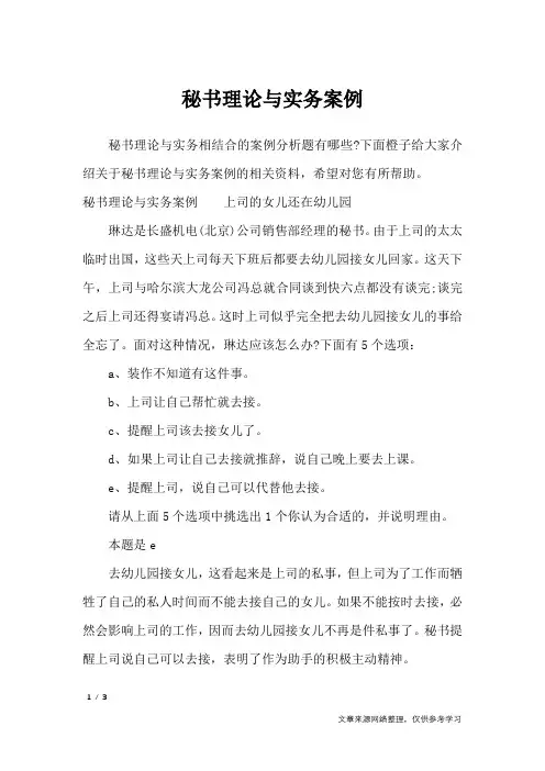 秘书理论与实务案例_文秘知识