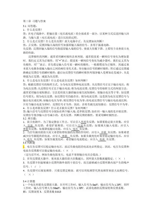 模拟电子技术第三章 习题与答案