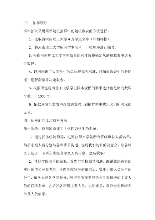 抽样程序及抽样方法