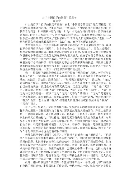 中国哲学的智慧