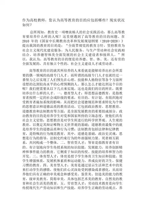 高等教育的目的
