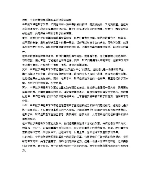 中职数学课程教学改革的探索与实践