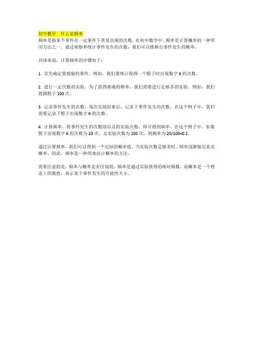 初中数学  什么是频率