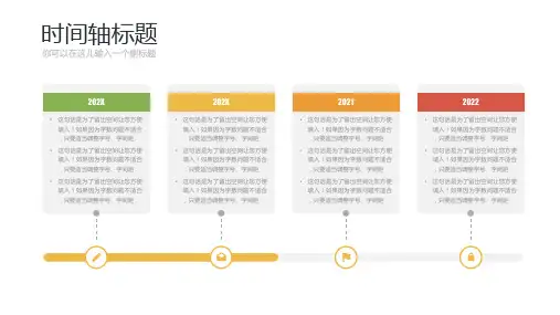 四项并列时间轴图形图表PPT