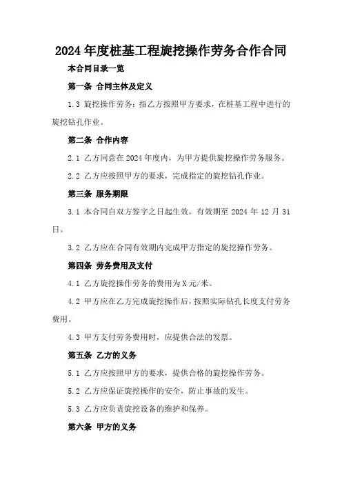 2024年度桩基工程旋挖操作劳务合作合同