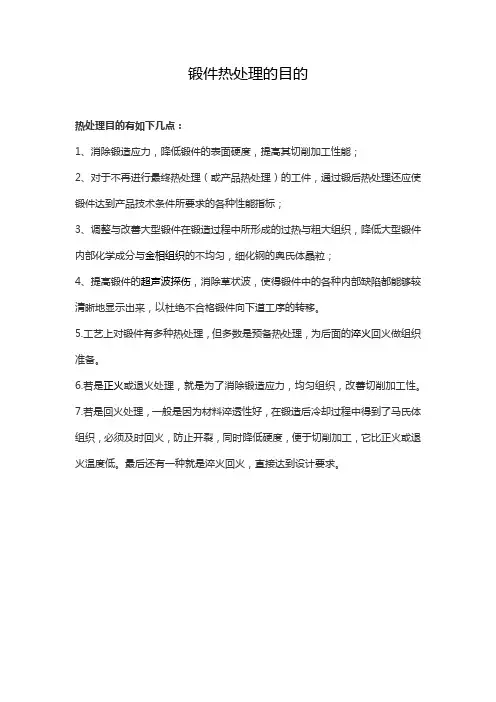 锻件热处理的目的