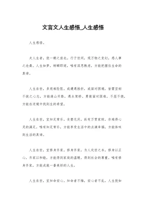 文言文人生感悟_人生感悟
