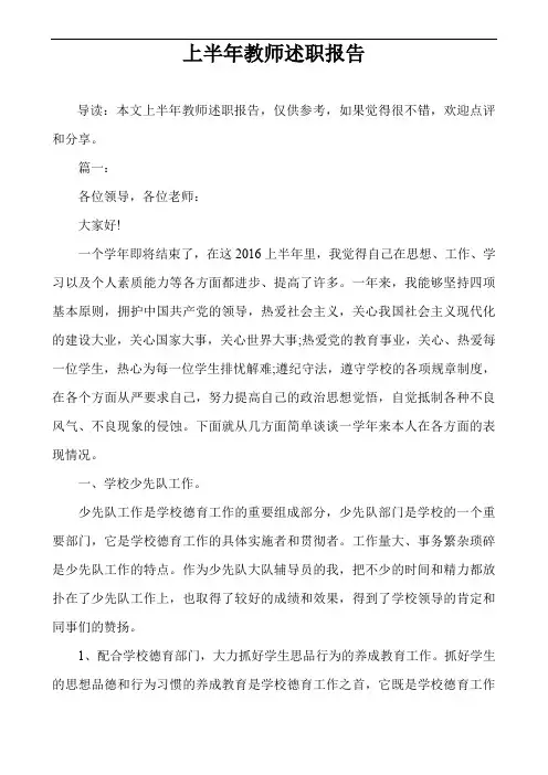上半年教师述职报告