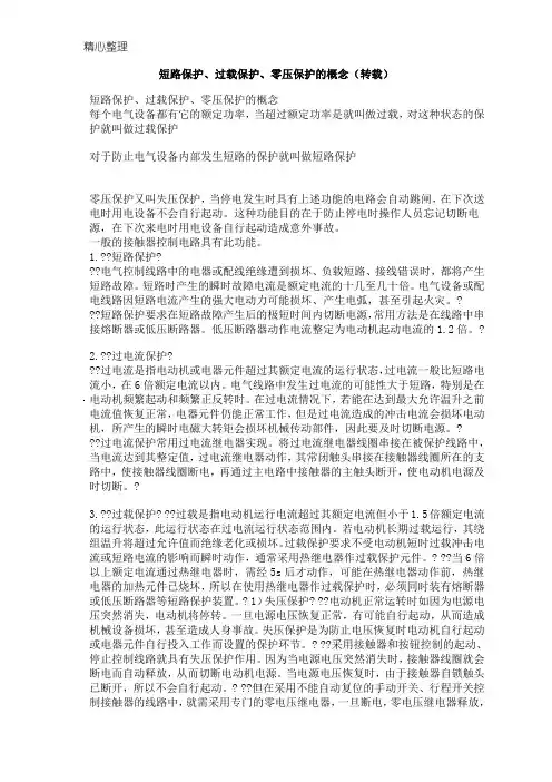 短路、过载、过流保护