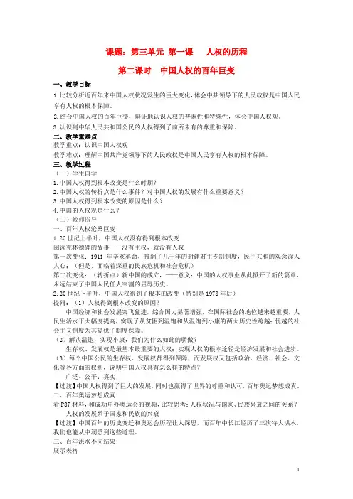 九年级历史与社会全册 3.1.2 中国人权的百年巨变教案 人教版