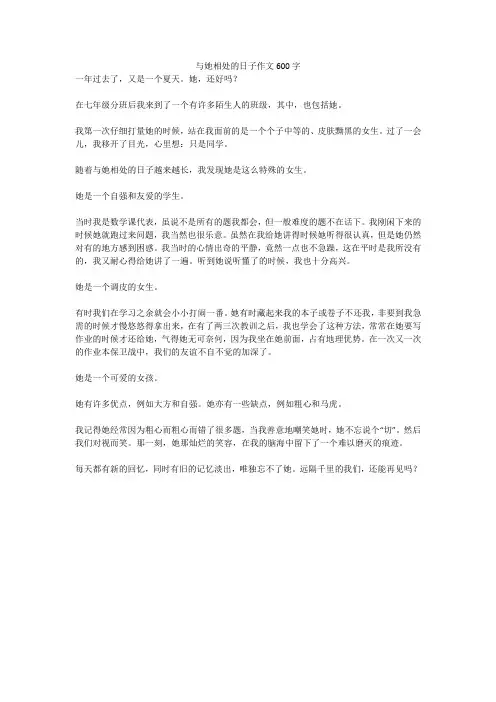 与她相处的日子优秀作文600字