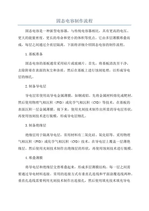 固态电容制作流程