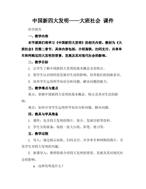 中国新四大发明——大班社会课件