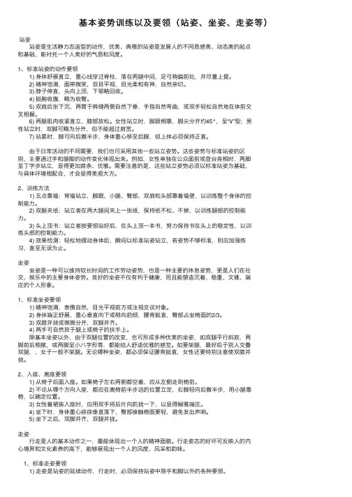 基本姿势训练以及要领（站姿、坐姿、走姿等）