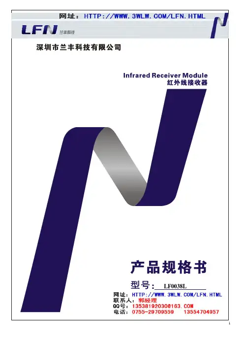 红外线接收器说明书下载LF0038L